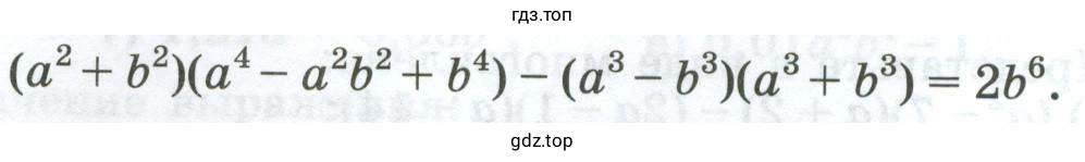 Упражнение 1018. Докажите тождество