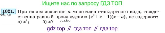 Алгебра, 7 класс Учебник, авторы: Макарычев Юрий Николаевич, Миндюк Нора Григорьевна, Нешков Константин Иванович, Суворова Светлана Борисовна, издательство Просвещение, Москва, 2023, белого цвета, страница 199, номер 1021, Условие