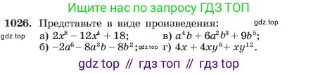 Алгебра, 7 класс Учебник, авторы: Макарычев Юрий Николаевич, Миндюк Нора Григорьевна, Нешков Константин Иванович, Суворова Светлана Борисовна, издательство Просвещение, Москва, 2023, белого цвета, страница 199, номер 1026, Условие