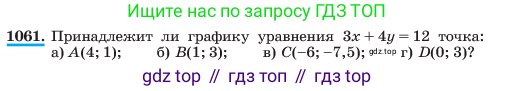 Алгебра, 7 класс Учебник, авторы: Макарычев Юрий Николаевич, Миндюк Нора Григорьевна, Нешков Константин Иванович, Суворова Светлана Борисовна, издательство Просвещение, Москва, 2023, белого цвета, страница 208, номер 1061, Условие