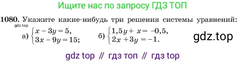 Алгебра, 7 класс Учебник, авторы: Макарычев Юрий Николаевич, Миндюк Нора Григорьевна, Нешков Константин Иванович, Суворова Светлана Борисовна, издательство Просвещение, Москва, 2023, белого цвета, страница 213, номер 1080, Условие