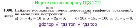 Алгебра, 7 класс Учебник, авторы: Макарычев Юрий Николаевич, Миндюк Нора Григорьевна, Нешков Константин Иванович, Суворова Светлана Борисовна, издательство Просвещение, Москва, 2023, белого цвета, страница 216, номер 1090, Условие
