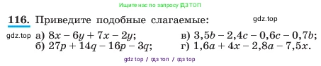 Алгебра, 7 класс Учебник, авторы: Макарычев Юрий Николаевич, Миндюк Нора Григорьевна, Нешков Константин Иванович, Суворова Светлана Борисовна, издательство Просвещение, Москва, 2023, белого цвета, страница 30, номер 116, Условие