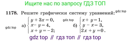 Алгебра, 7 класс Учебник, авторы: Макарычев Юрий Николаевич, Миндюк Нора Григорьевна, Нешков Константин Иванович, Суворова Светлана Борисовна, издательство Просвещение, Москва, 2023, белого цвета, страница 230, номер 1178, Условие