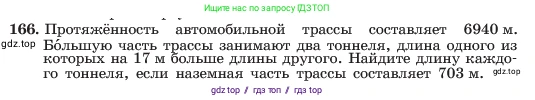 Алгебра, 7 класс Учебник, авторы: Макарычев Юрий Николаевич, Миндюк Нора Григорьевна, Нешков Константин Иванович, Суворова Светлана Борисовна, издательство Просвещение, Москва, 2023, белого цвета, страница 39, номер 166, Условие