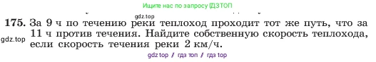 Алгебра, 7 класс Учебник, авторы: Макарычев Юрий Николаевич, Миндюк Нора Григорьевна, Нешков Константин Иванович, Суворова Светлана Борисовна, издательство Просвещение, Москва, 2023, белого цвета, страница 40, номер 175, Условие