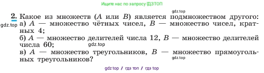 Алгебра, 7 класс Учебник, авторы: Макарычев Юрий Николаевич, Миндюк Нора Григорьевна, Нешков Константин Иванович, Суворова Светлана Борисовна, издательство Просвещение, Москва, 2023, белого цвета, страница 10, номер 2, Условие