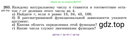 Алгебра, 7 класс Учебник, авторы: Макарычев Юрий Николаевич, Миндюк Нора Григорьевна, Нешков Константин Иванович, Суворова Светлана Борисовна, издательство Просвещение, Москва, 2023, белого цвета, страница 57, номер 263, Условие