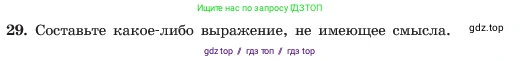 Алгебра, 7 класс Учебник, авторы: Макарычев Юрий Николаевич, Миндюк Нора Григорьевна, Нешков Константин Иванович, Суворова Светлана Борисовна, издательство Просвещение, Москва, 2023, белого цвета, страница 13, номер 29, Условие