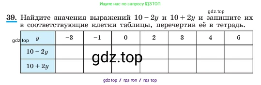 Алгебра, 7 класс Учебник, авторы: Макарычев Юрий Николаевич, Миндюк Нора Григорьевна, Нешков Константин Иванович, Суворова Светлана Борисовна, издательство Просвещение, Москва, 2023, белого цвета, страница 16, номер 39, Условие