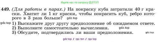 Алгебра, 7 класс Учебник, авторы: Макарычев Юрий Николаевич, Миндюк Нора Григорьевна, Нешков Константин Иванович, Суворова Светлана Борисовна, издательство Просвещение, Москва, 2023, белого цвета, страница 108, номер 449, Условие
