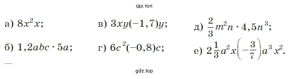 Упражнение 472. Представьте одночлен в стандартном виде и назовите его коэффициент