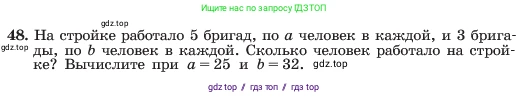 Алгебра, 7 класс Учебник, авторы: Макарычев Юрий Николаевич, Миндюк Нора Григорьевна, Нешков Константин Иванович, Суворова Светлана Борисовна, издательство Просвещение, Москва, 2023, белого цвета, страница 17, номер 48, Условие