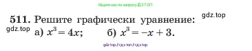 Алгебра, 7 класс Учебник, авторы: Макарычев Юрий Николаевич, Миндюк Нора Григорьевна, Нешков Константин Иванович, Суворова Светлана Борисовна, издательство Просвещение, Москва, 2023, белого цвета, страница 120, номер 511, Условие