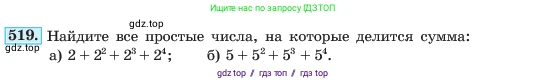 Алгебра, 7 класс Учебник, авторы: Макарычев Юрий Николаевич, Миндюк Нора Григорьевна, Нешков Константин Иванович, Суворова Светлана Борисовна, издательство Просвещение, Москва, 2023, белого цвета, страница 123, номер 519, Условие