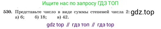 Алгебра, 7 класс Учебник, авторы: Макарычев Юрий Николаевич, Миндюк Нора Григорьевна, Нешков Константин Иванович, Суворова Светлана Борисовна, издательство Просвещение, Москва, 2023, белого цвета, страница 124, номер 530, Условие