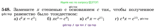 Алгебра, 7 класс Учебник, авторы: Макарычев Юрий Николаевич, Миндюк Нора Григорьевна, Нешков Константин Иванович, Суворова Светлана Борисовна, издательство Просвещение, Москва, 2023, белого цвета, страница 125, номер 548, Условие