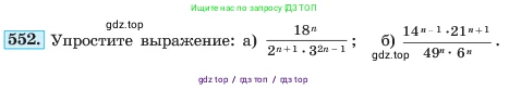 Алгебра, 7 класс Учебник, авторы: Макарычев Юрий Николаевич, Миндюк Нора Григорьевна, Нешков Константин Иванович, Суворова Светлана Борисовна, издательство Просвещение, Москва, 2023, белого цвета, страница 125, номер 552, Условие