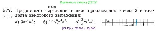 Алгебра, 7 класс Учебник, авторы: Макарычев Юрий Николаевич, Миндюк Нора Григорьевна, Нешков Константин Иванович, Суворова Светлана Борисовна, издательство Просвещение, Москва, 2023, белого цвета, страница 128, номер 577, Условие