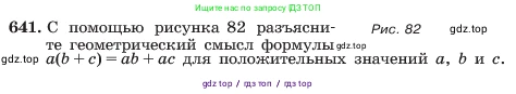 Алгебра, 7 класс Учебник, авторы: Макарычев Юрий Николаевич, Миндюк Нора Григорьевна, Нешков Константин Иванович, Суворова Светлана Борисовна, издательство Просвещение, Москва, 2023, белого цвета, страница 139, номер 641, Условие