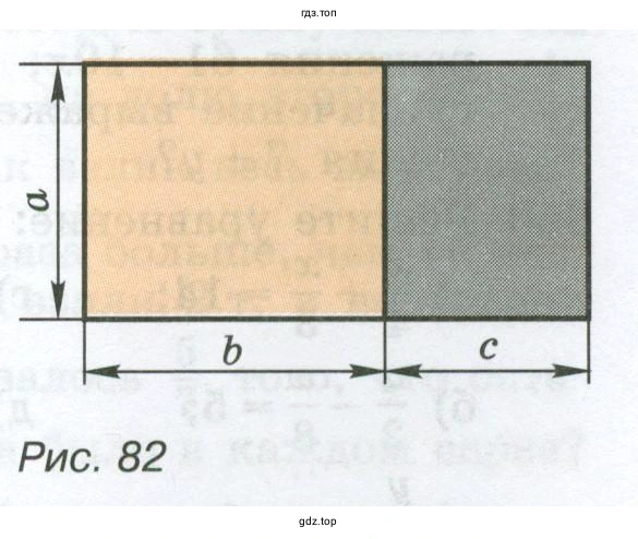 Упражнение 641. С помощью рисунка 82 разъясните геометрический смысл формулы a(b + c) = ab + ac для положительных значений а, b и с