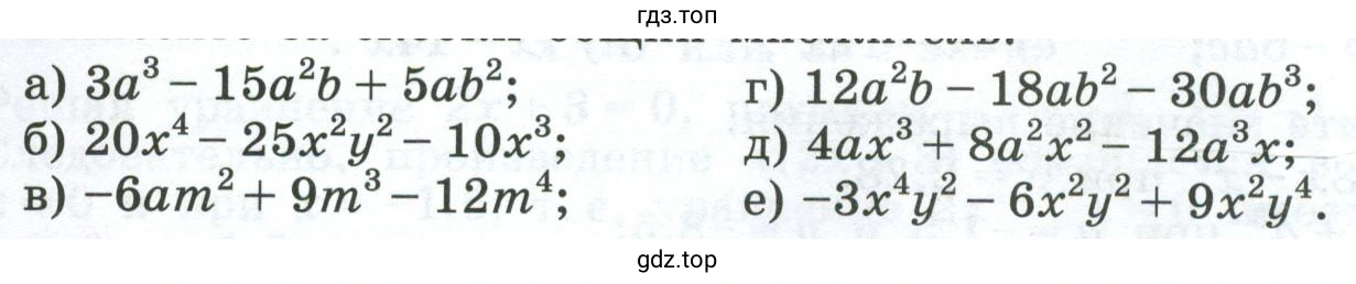 Упражнение 684. Вынести за скобки общий множитель