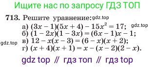 Алгебра, 7 класс Учебник, авторы: Макарычев Юрий Николаевич, Миндюк Нора Григорьевна, Нешков Константин Иванович, Суворова Светлана Борисовна, издательство Просвещение, Москва, 2023, белого цвета, страница 151, номер 713, Условие