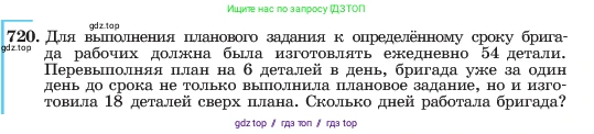 Алгебра, 7 класс Учебник, авторы: Макарычев Юрий Николаевич, Миндюк Нора Григорьевна, Нешков Константин Иванович, Суворова Светлана Борисовна, издательство Просвещение, Москва, 2023, белого цвета, страница 151, номер 720, Условие
