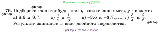 Алгебра, 7 класс Учебник, авторы: Макарычев Юрий Николаевич, Миндюк Нора Григорьевна, Нешков Константин Иванович, Суворова Светлана Борисовна, издательство Просвещение, Москва, 2023, белого цвета, страница 21, номер 76, Условие