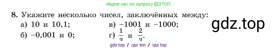 Алгебра, 7 класс Учебник, авторы: Макарычев Юрий Николаевич, Миндюк Нора Григорьевна, Нешков Константин Иванович, Суворова Светлана Борисовна, издательство Просвещение, Москва, 2023, белого цвета, страница 10, номер 8, Условие