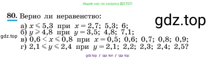 Алгебра, 7 класс Учебник, авторы: Макарычев Юрий Николаевич, Миндюк Нора Григорьевна, Нешков Константин Иванович, Суворова Светлана Борисовна, издательство Просвещение, Москва, 2023, белого цвета, страница 22, номер 80, Условие