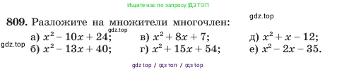 Алгебра, 7 класс Учебник, авторы: Макарычев Юрий Николаевич, Миндюк Нора Григорьевна, Нешков Константин Иванович, Суворова Светлана Борисовна, издательство Просвещение, Москва, 2023, белого цвета, страница 163, номер 809, Условие