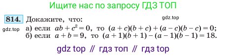 Алгебра, 7 класс Учебник, авторы: Макарычев Юрий Николаевич, Миндюк Нора Григорьевна, Нешков Константин Иванович, Суворова Светлана Борисовна, издательство Просвещение, Москва, 2023, белого цвета, страница 164, номер 814, Условие