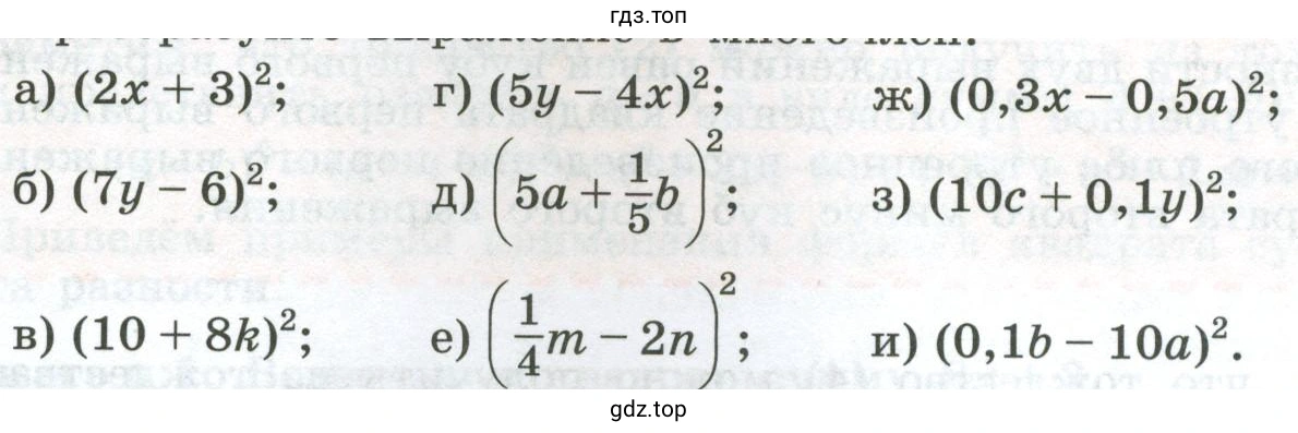 Упражнение 819. Преобразуйте выражение в многочлен
