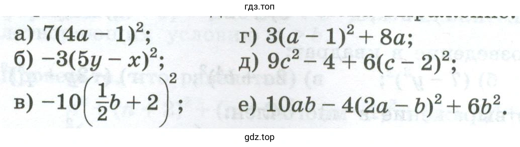 Упражнение 837. Представьте в виде многочлена выражение