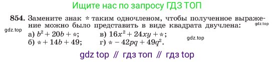 Алгебра, 7 класс Учебник, авторы: Макарычев Юрий Николаевич, Миндюк Нора Григорьевна, Нешков Константин Иванович, Суворова Светлана Борисовна, издательство Просвещение, Москва, 2023, белого цвета, страница 172, номер 854, Условие