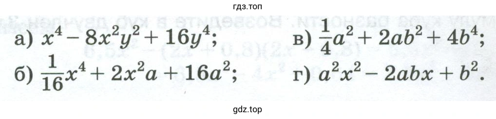 Упражнение 861. Преобразуйте выражение в квадрат двучлена