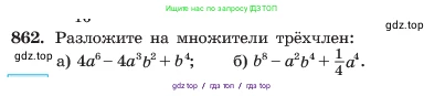 Алгебра, 7 класс Учебник, авторы: Макарычев Юрий Николаевич, Миндюк Нора Григорьевна, Нешков Константин Иванович, Суворова Светлана Борисовна, издательство Просвещение, Москва, 2023, белого цвета, страница 173, номер 862, Условие