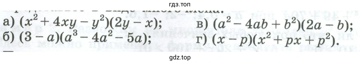 Упражнение 867. Представьте в виде многочлена
