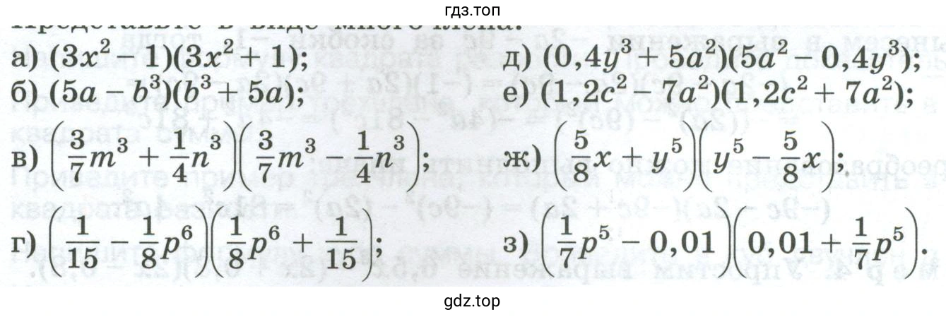 Упражнение 875. Представьте в виде многочлена