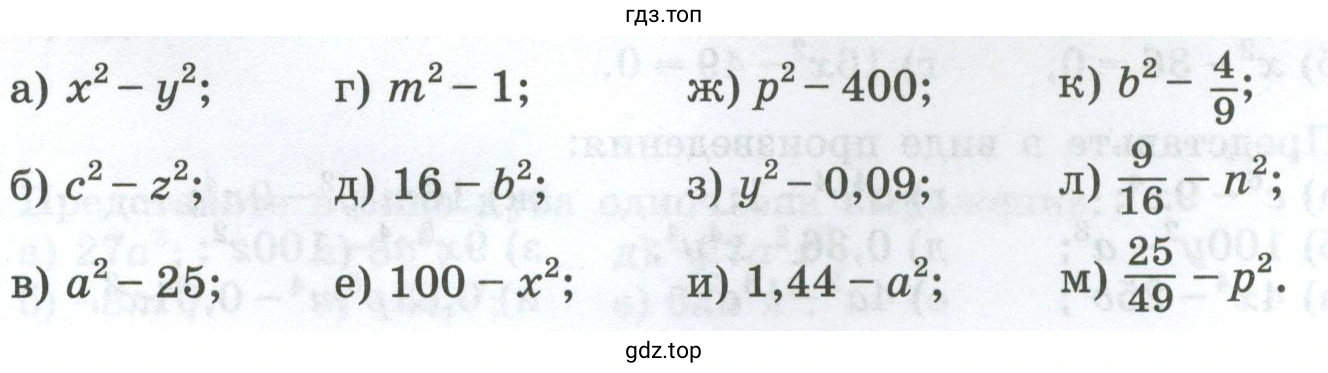 Упражнение 899. Разложите на множители многочлен