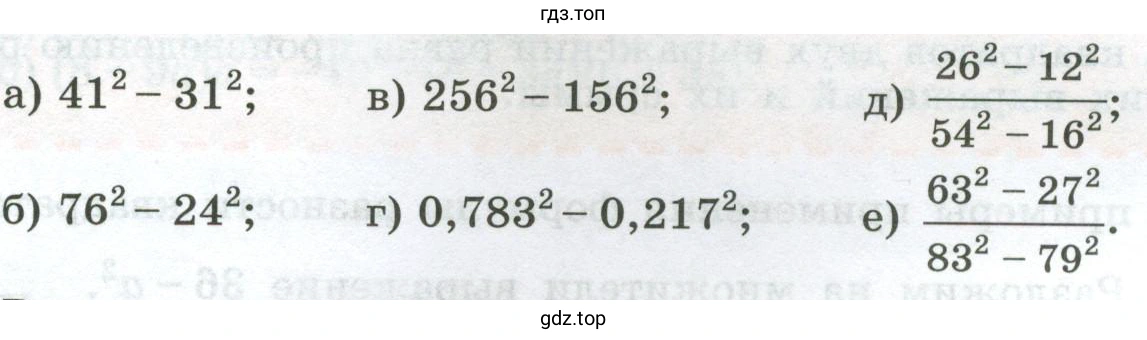 Упражнение 904. Найдите значение выражения