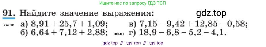 Алгебра, 7 класс Учебник, авторы: Макарычев Юрий Николаевич, Миндюк Нора Григорьевна, Нешков Константин Иванович, Суворова Светлана Борисовна, издательство Просвещение, Москва, 2023, белого цвета, страница 25, номер 91, Условие