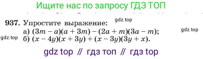 Алгебра, 7 класс Учебник, авторы: Макарычев Юрий Николаевич, Миндюк Нора Григорьевна, Нешков Константин Иванович, Суворова Светлана Борисовна, издательство Просвещение, Москва, 2023, белого цвета, страница 186, номер 937, Условие