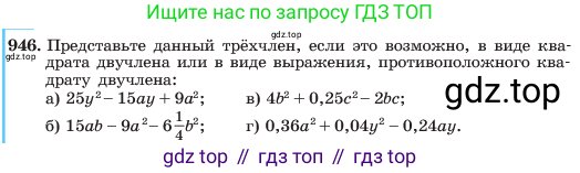Алгебра, 7 класс Учебник, авторы: Макарычев Юрий Николаевич, Миндюк Нора Григорьевна, Нешков Константин Иванович, Суворова Светлана Борисовна, издательство Просвещение, Москва, 2023, белого цвета, страница 187, номер 946, Условие
