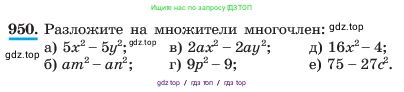 Алгебра, 7 класс Учебник, авторы: Макарычев Юрий Николаевич, Миндюк Нора Григорьевна, Нешков Константин Иванович, Суворова Светлана Борисовна, издательство Просвещение, Москва, 2023, белого цвета, страница 190, номер 950, Условие