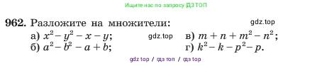 Алгебра, 7 класс Учебник, авторы: Макарычев Юрий Николаевич, Миндюк Нора Григорьевна, Нешков Константин Иванович, Суворова Светлана Борисовна, издательство Просвещение, Москва, 2023, белого цвета, страница 190, номер 962, Условие
