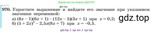 Алгебра, 7 класс Учебник, авторы: Макарычев Юрий Николаевич, Миндюк Нора Григорьевна, Нешков Константин Иванович, Суворова Светлана Борисовна, издательство Просвещение, Москва, 2023, белого цвета, страница 191, номер 970, Условие