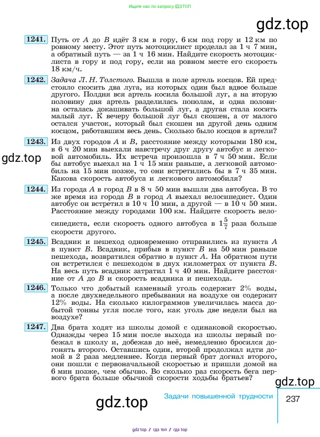 Алгебра, 7 класс Учебник, авторы: Макарычев Юрий Николаевич, Миндюк Нора Григорьевна, Нешков Константин Иванович, Суворова Светлана Борисовна, издательство Просвещение, Москва, 2023, белого цвета, страница 237