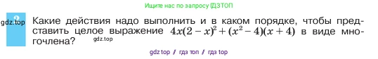 Алгебра, 7 класс Учебник, авторы: Макарычев Юрий Николаевич, Миндюк Нора Григорьевна, Нешков Константин Иванович, Суворова Светлана Борисовна, издательство Просвещение, Москва, 2023, белого цвета, страница 192, номер 2, Условие